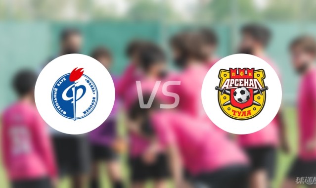 盛世棋牌官网-【俄甲】沃罗涅日火炬vs图拉兵工厂比赛结果：沃罗涅日火炬(1-0)图拉兵工厂比分战报(2025年09月09日)